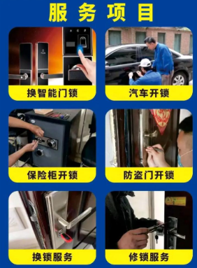 提供开锁换锁便民服务