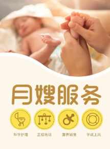 提供月嫂与育儿嫂上门服务